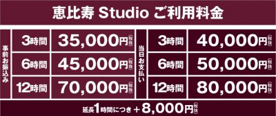 ebisu_price