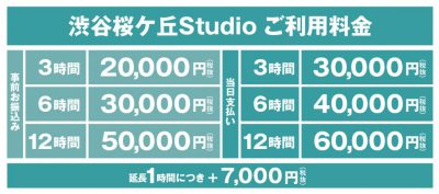 渋谷価格 渋谷価格