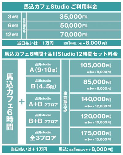 馬込カフェ価格