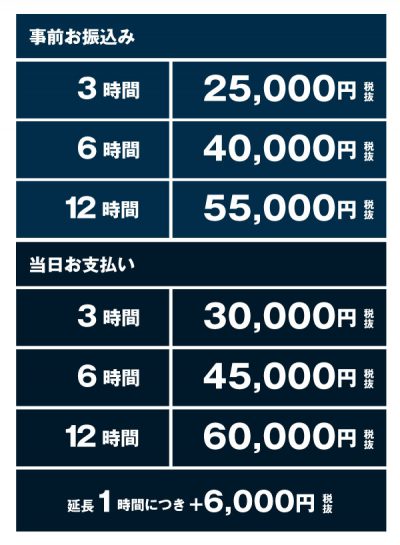 西中延料金表 西中延料金表